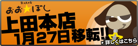 移転オープン